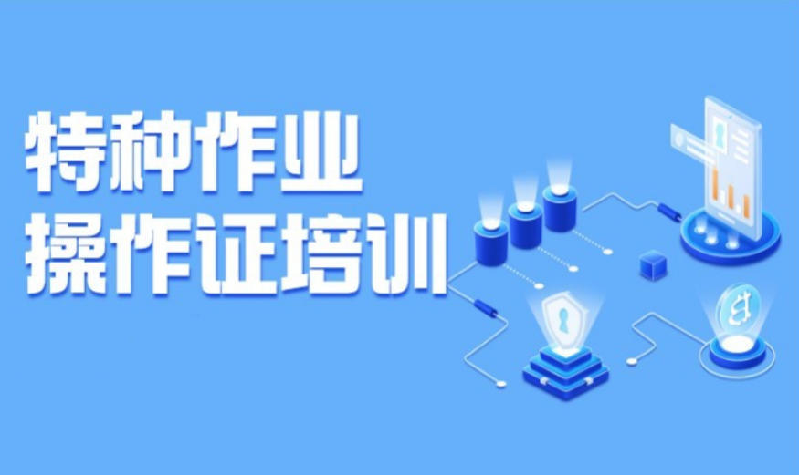 十大天津特种作业证培训学校口碑排行榜.jpg 十大天津特种作业证培训学校口碑排行榜.jpg