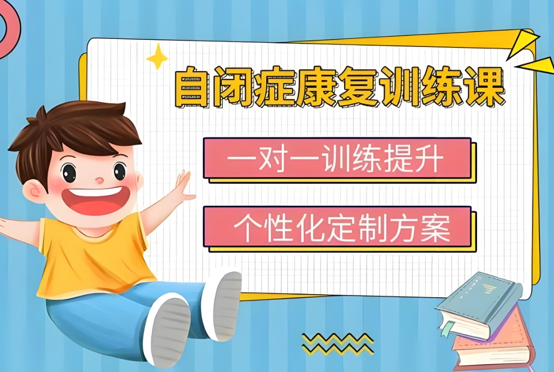 问题儿童康复机构，儿童自闭症，自闭症信号，自闭症孩子干预治疗