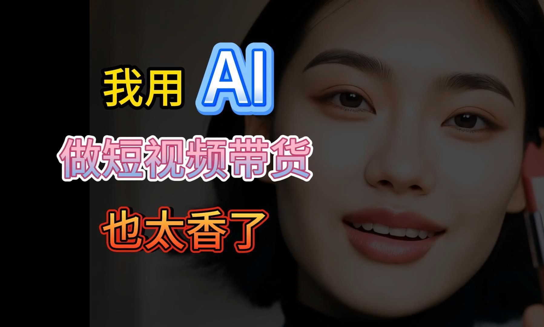 AI短视生成制作培训机构10大排名榜 AI短视生成制作培训机构10大排名榜