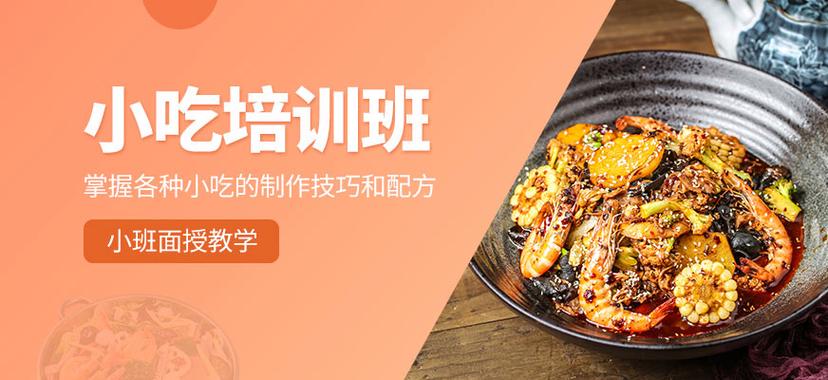 2025年小吃线下创业培训班十大排名热选汇总