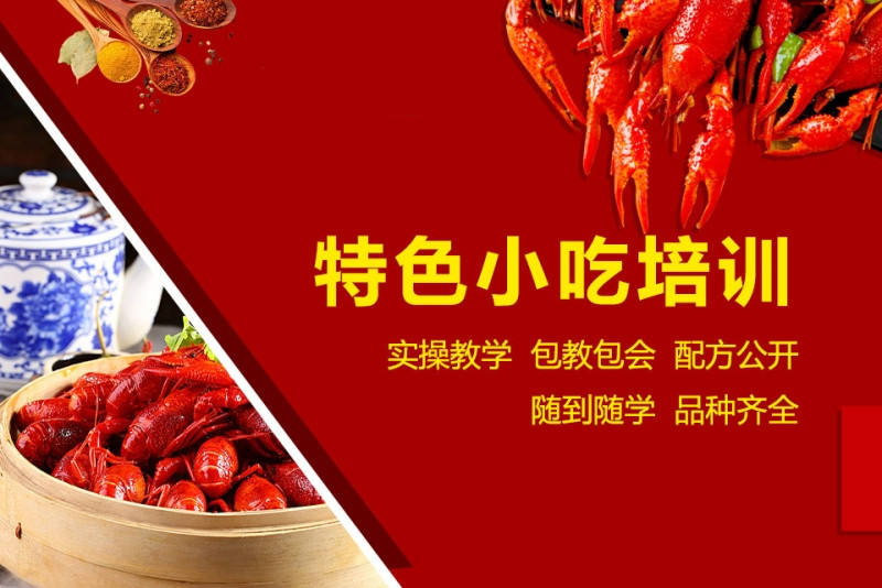 2025年小吃线下创业培训班十大排名热选汇总