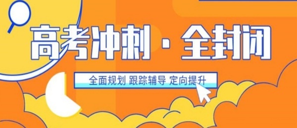 高三全日制辅导机构