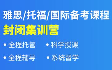 雅思备考冲刺线下辅导机构实力榜排名前十详解