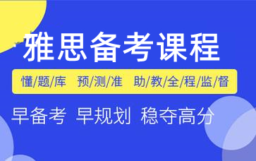 雅思备考冲刺线下辅导机构实力榜排名前十详解