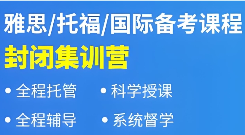 留学必备英语雅思培训机构实力前十名单更新.jpg
