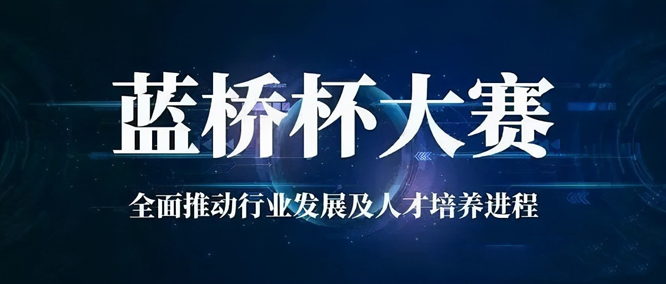 蓝桥杯大赛青少组集训机构5大排行榜详解