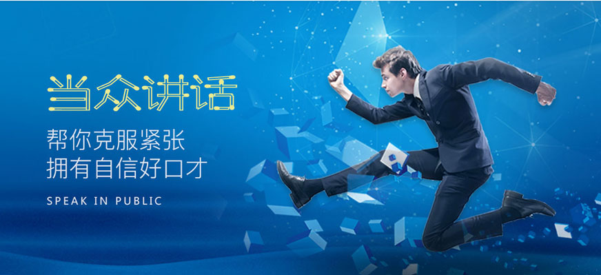 口才培训,当众讲话,人际沟通能力培训,演讲培训 口才培训,当众讲话,人际沟通能力培训,演讲培训