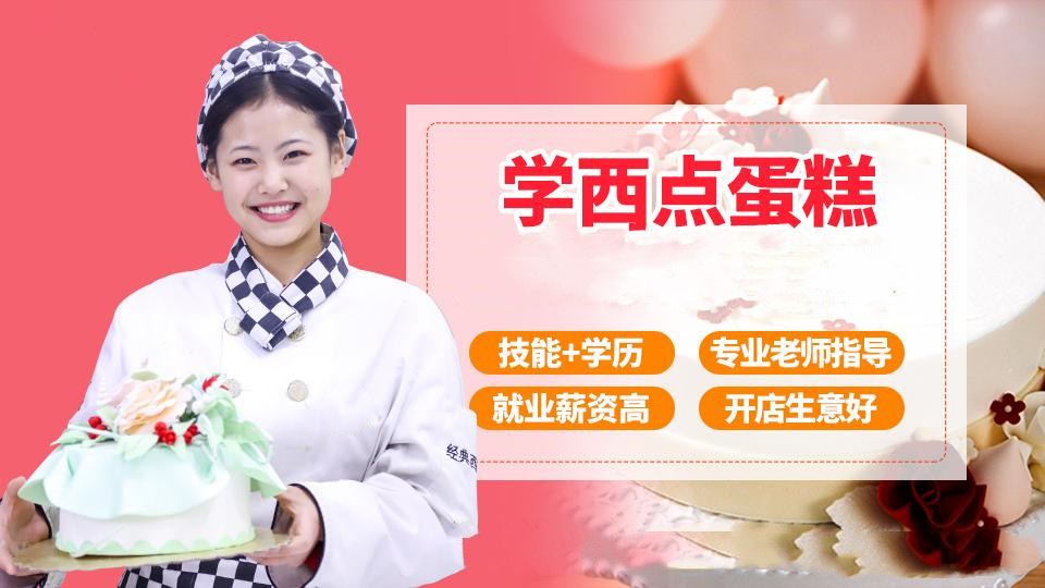 广州排行榜前十西点烘焙专业学校名单一览表 广州排行榜前十西点烘焙专业学校名单一览表