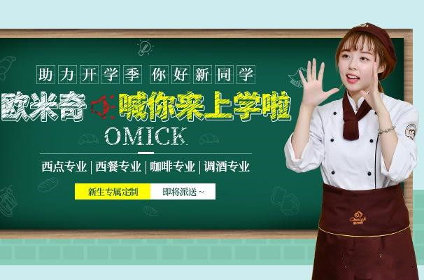 热选推荐十大面包烘焙培训学校详情