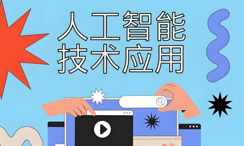 人工智能培训