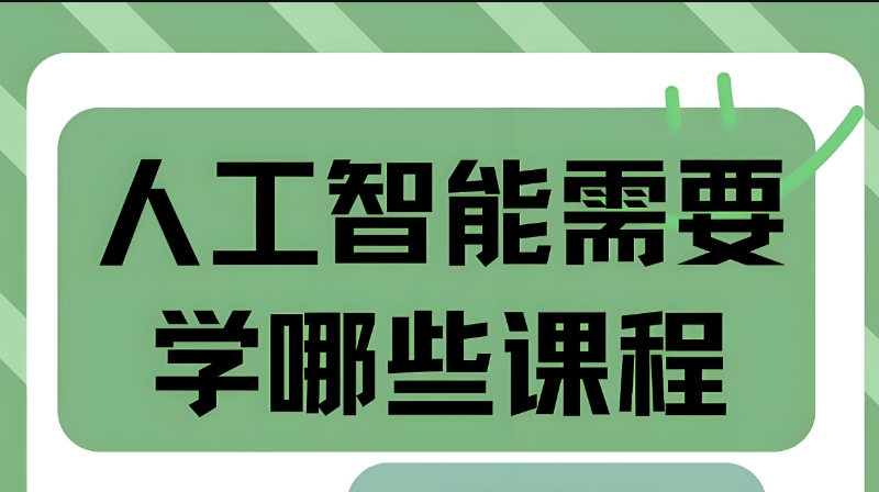 人工智能培训