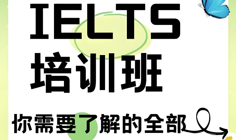 雅思辅导