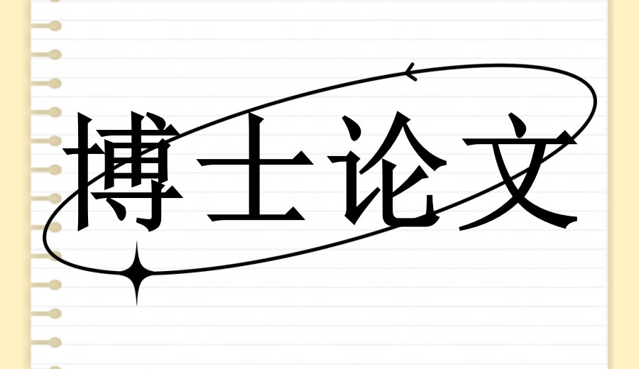 更新2026博士论文辅导比较厉害的十大中介机构排名top10.jpg