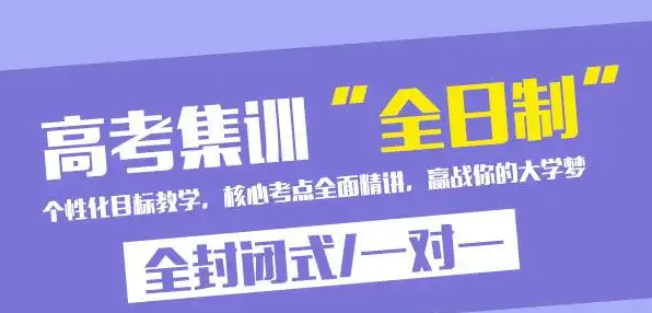 高考辅导机构，高考复习规划，高考计划，高考刷题技巧
