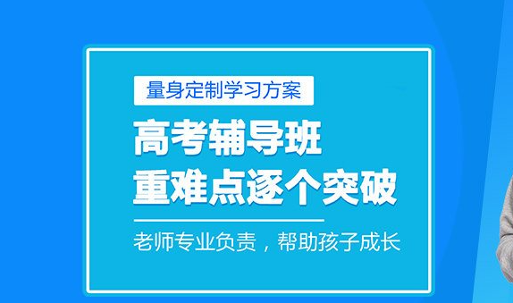 高考辅导机构，高考复习规划，高考计划，高考刷题技巧