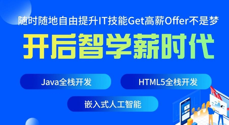 IT培训机构，IT细分领域，IT技能学习，编程语言学习