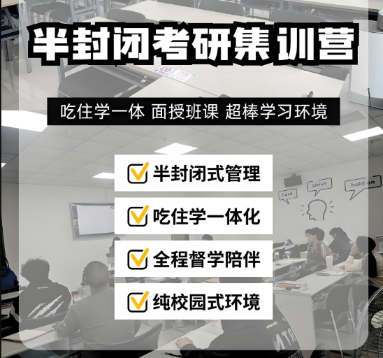 考研复习规划，考研备考，考研集训营，考研英语真题