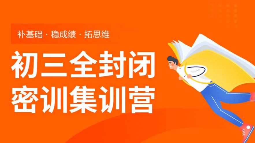 深圳初三中考培训冲刺集训机构 深圳初三中考培训冲刺集训机构