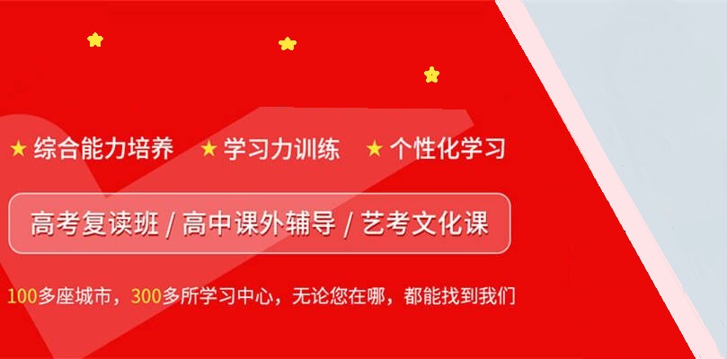高三辅导补习班 高三辅导补习班