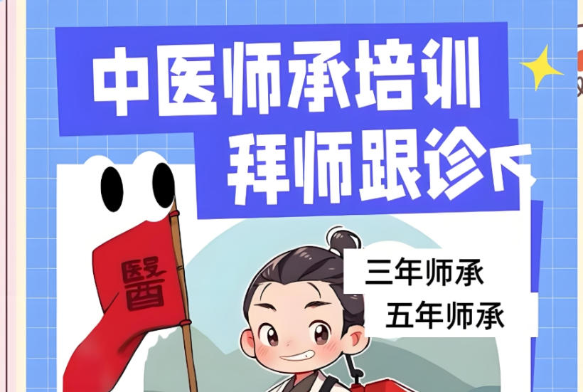 中医师承考证全日制培训机构