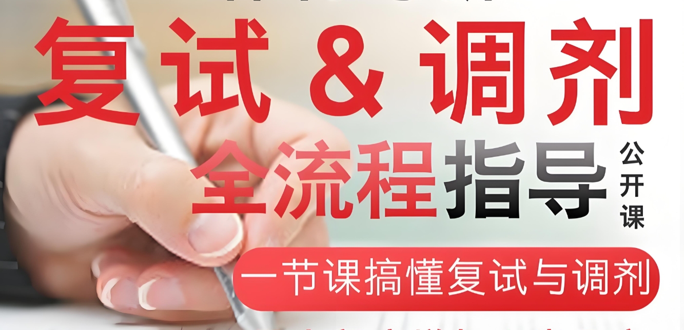 考研辅导机构，考研备考，考研专业课备考，考研复试