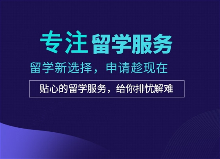 出国留学中介机构 出国留学中介机构