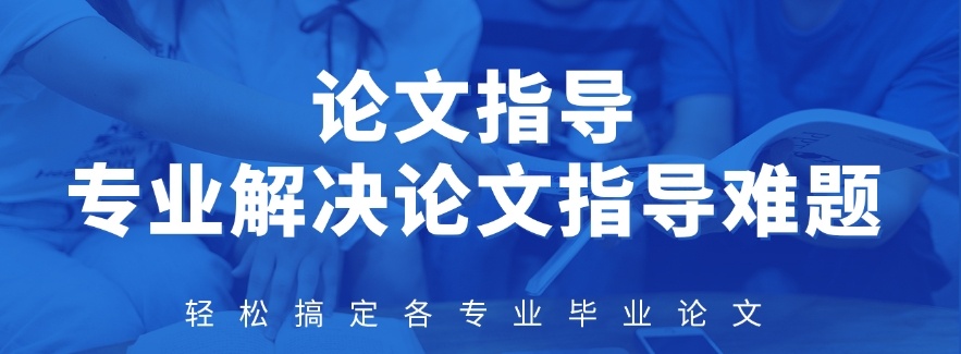 论文辅导机构