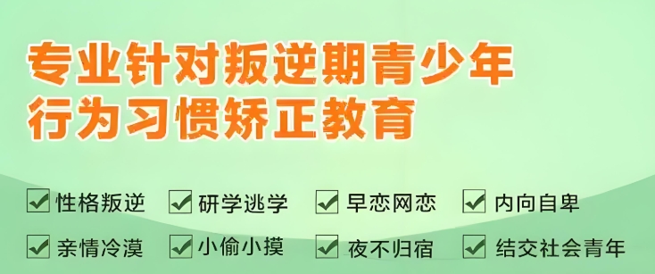 广西河池不错的青少年叛逆教育学校10大名单介绍