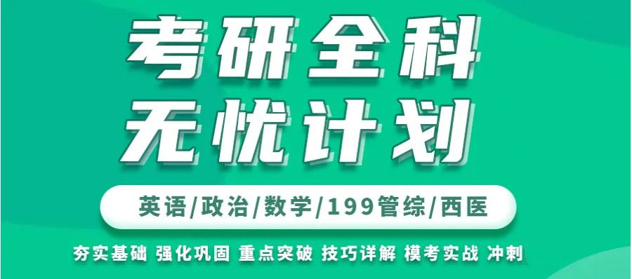 考研培训机构