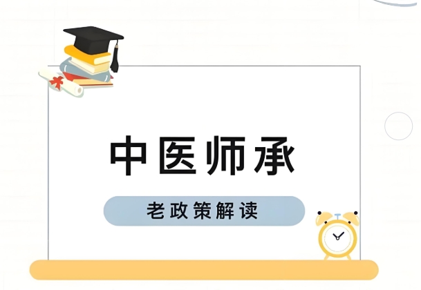 陕西10大中医师承培训机构列表