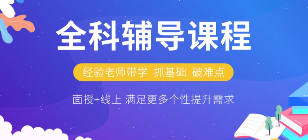 高三高考文化课辅导班