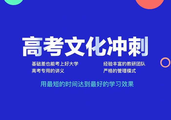 艺考文化课辅导机构