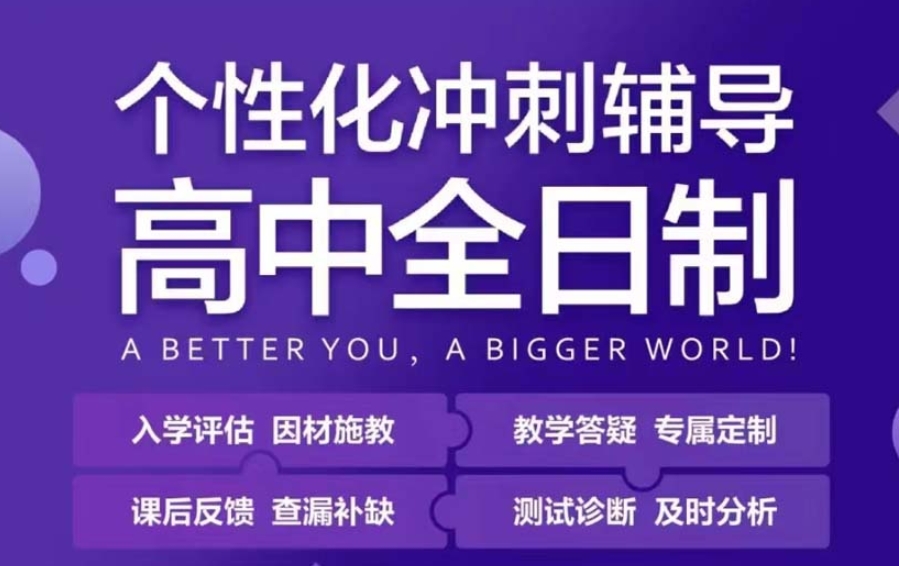 洛阳辅导补课机构