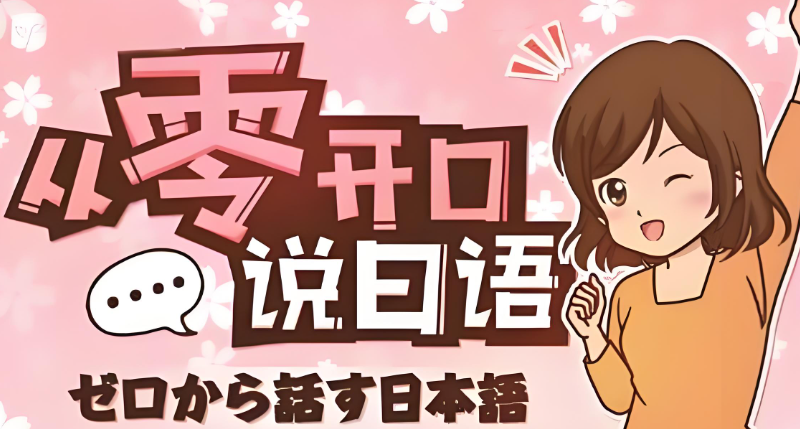 日语培训辅导班