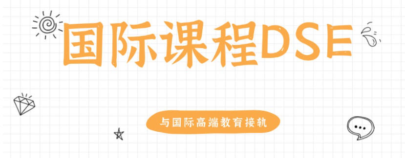 香港高考dse考试培训班