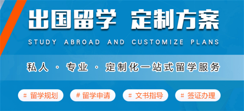 出国留学服务中介