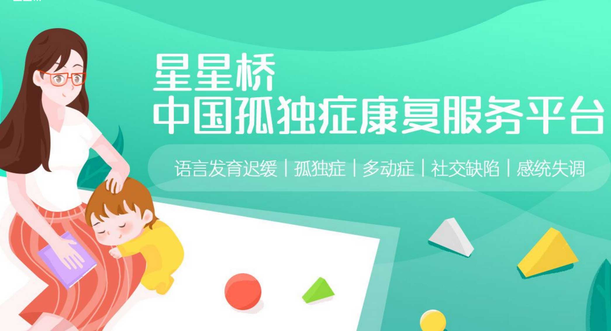 上海自闭症儿童融合教育中心十大排行榜