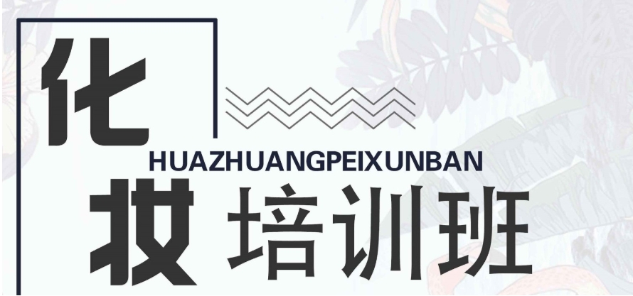 南京学剧组/影视化妆技术热门十大化妆学校排名实时更新.jpg