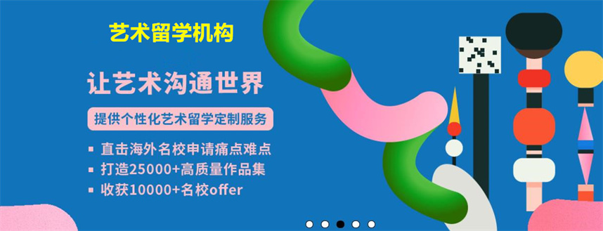 艺术留学培训机构排名