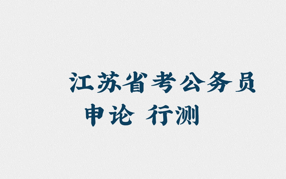 江苏南京26年省考线下集训机构5大排名 江苏南京26年省考线下集训机构5大排名