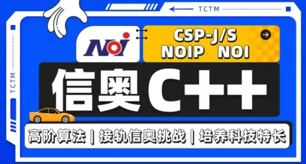 信息学奥赛编程培训机构