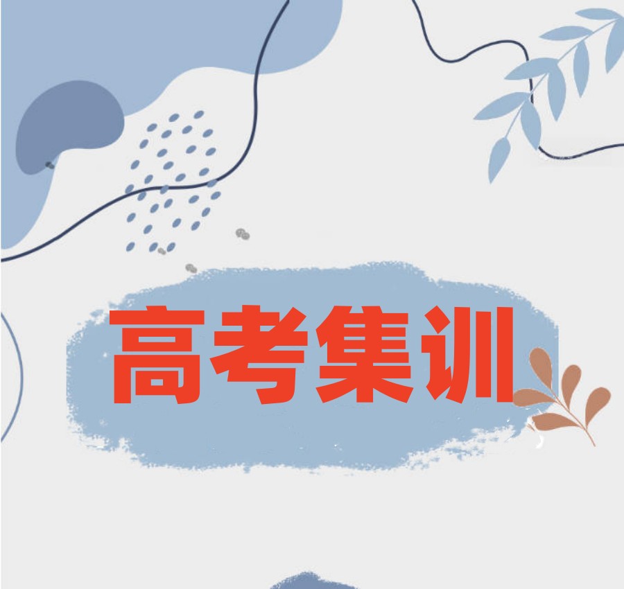 更新排名好的合肥高三冲刺集训班2026一览十大top榜.jpg
