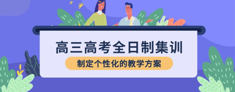 重庆高考辅导全科辅导班