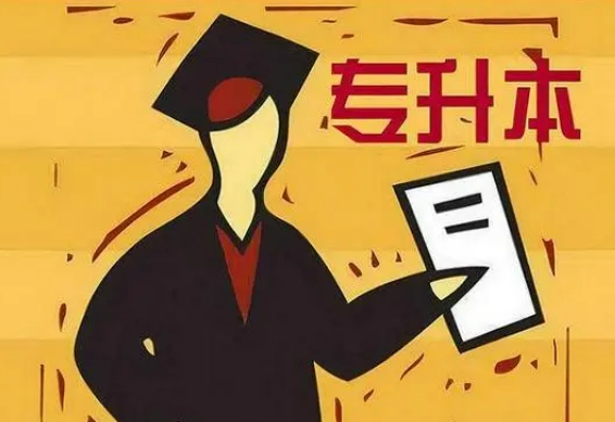 学历提升培训机构，学历培训，成人自考，统招专升本