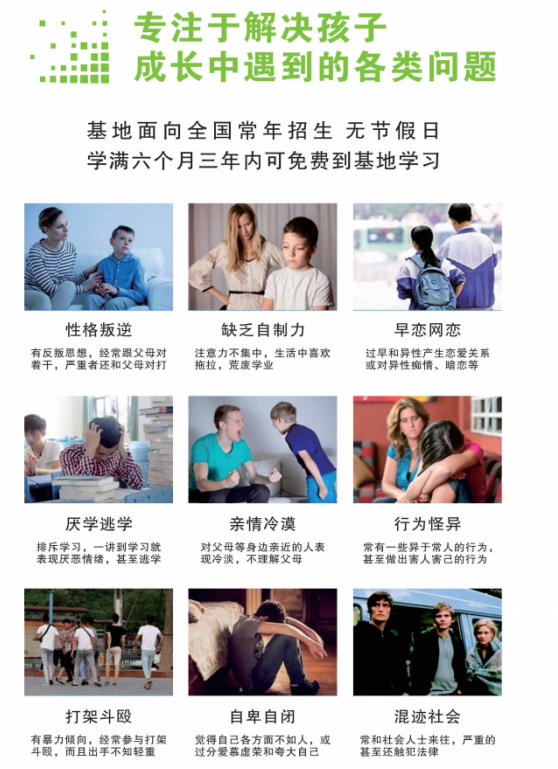 贵州君航叛逆素质教育基地