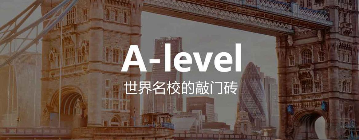 北京ALevel线下培训机构十大排名实力排行榜