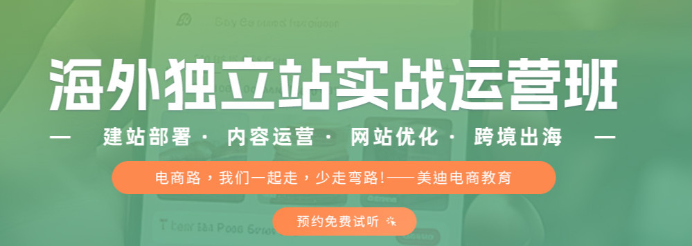 广州跨境电商独立站线下培训(班)机构10大排名 广州跨境电商独立站线下培训(班)机构10大排名