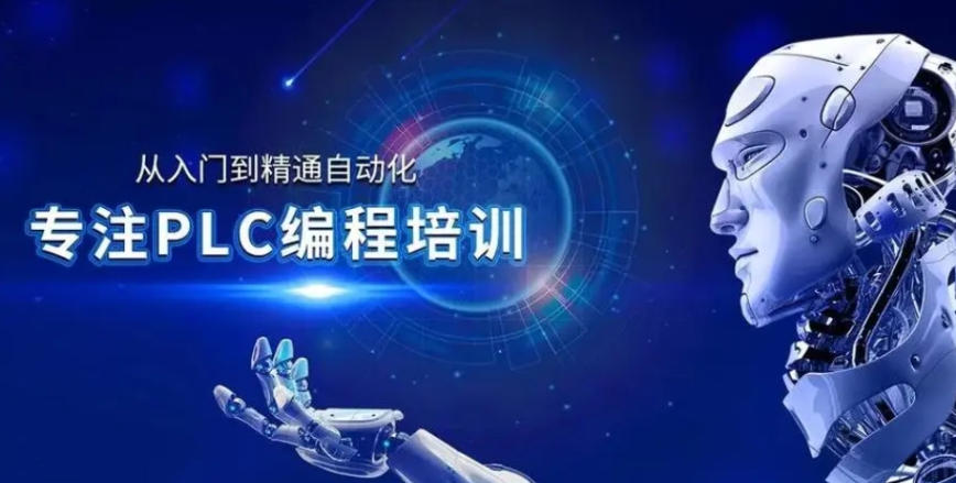 2026工业自动化plc技术培训机构排名前十名单一览公布.jpg 2026工业自动化plc技术培训机构排名前十名单一览公布.jpg
