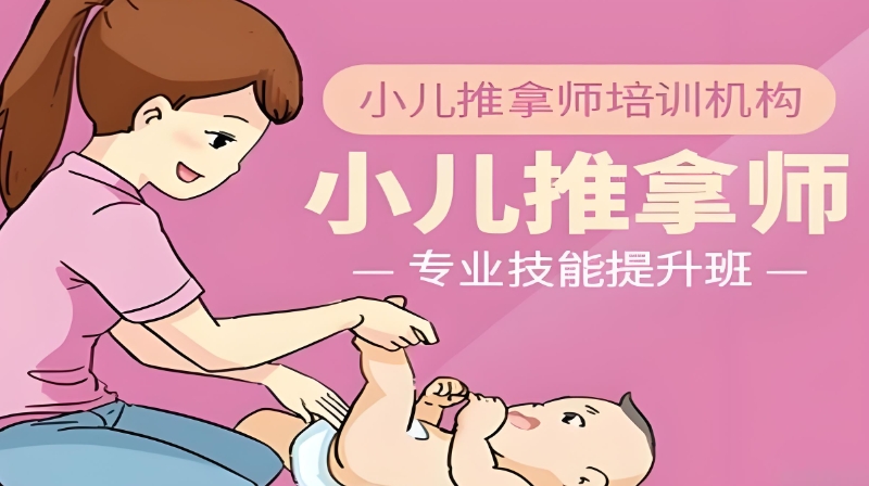 中医推拿按摩培训学校