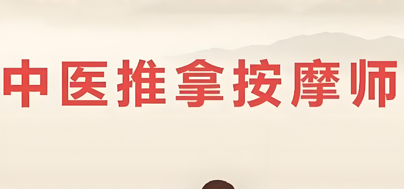 中医按摩培训班